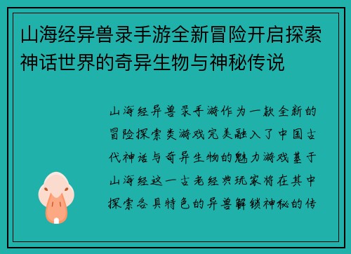 山海经异兽录手游全新冒险开启探索神话世界的奇异生物与神秘传说