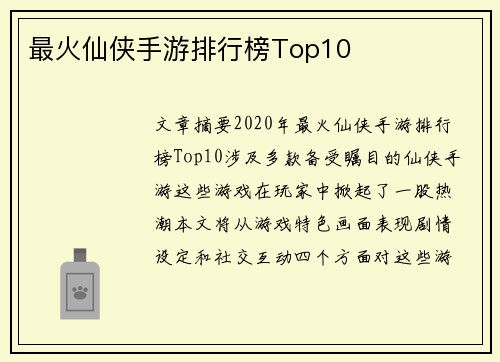 最火仙侠手游排行榜Top10