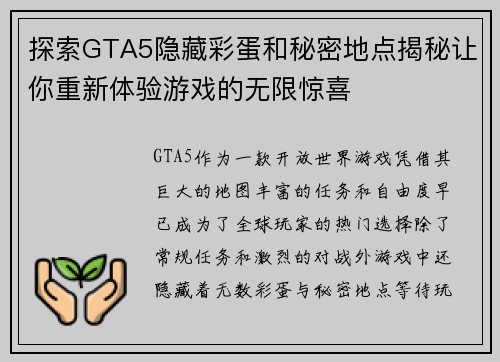 探索GTA5隐藏彩蛋和秘密地点揭秘让你重新体验游戏的无限惊喜