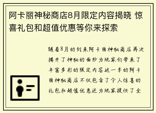 阿卡丽神秘商店8月限定内容揭晓 惊喜礼包和超值优惠等你来探索