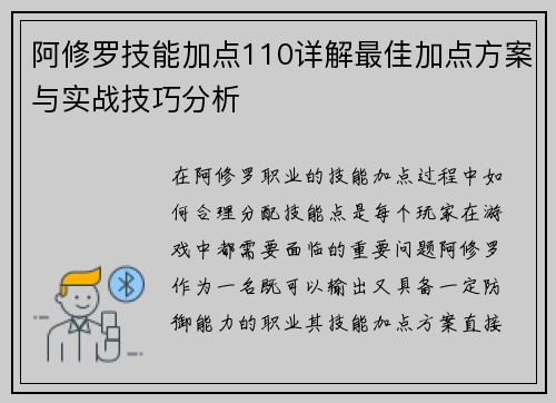 阿修罗技能加点110详解最佳加点方案与实战技巧分析