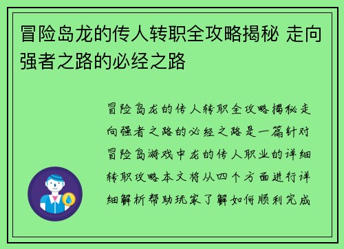 冒险岛龙的传人转职全攻略揭秘 走向强者之路的必经之路