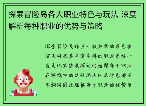 探索冒险岛各大职业特色与玩法 深度解析每种职业的优势与策略